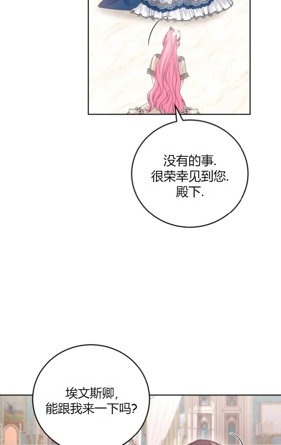 《成为暴君唯一的调香师》第41话 第77页