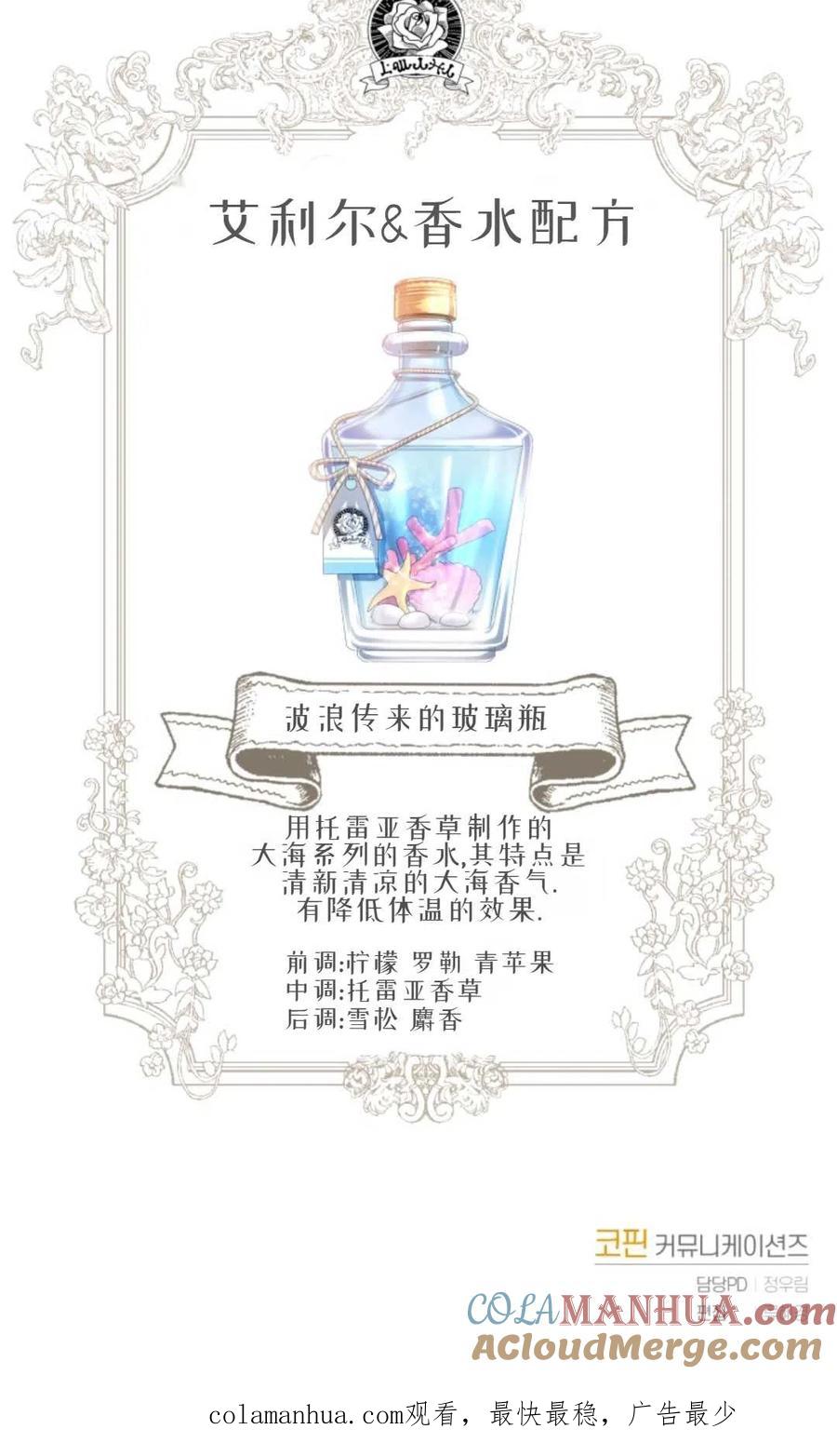 《成为暴君唯一的调香师》第41话 第94页