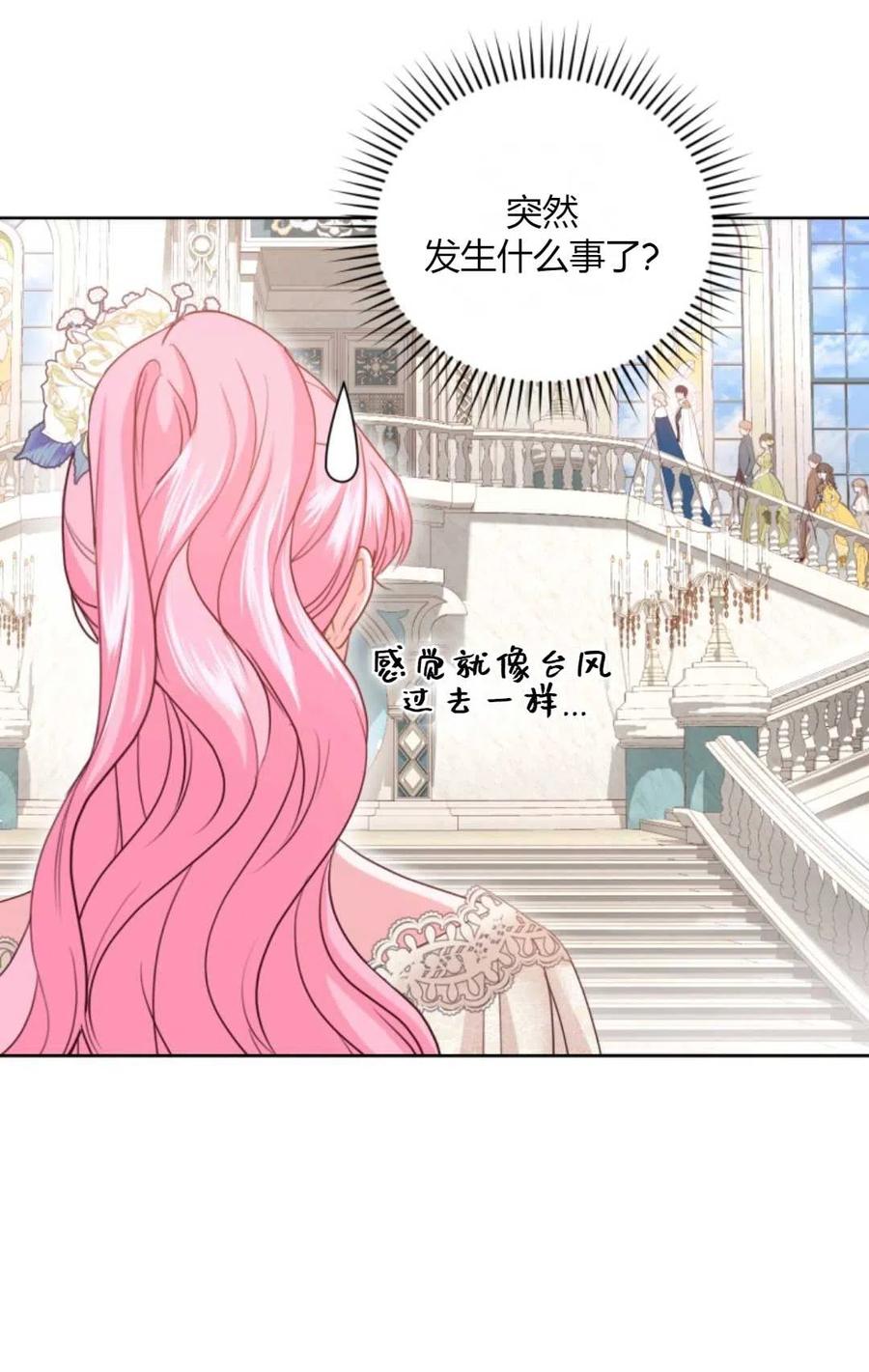《成为暴君唯一的调香师》第41话 第80页
