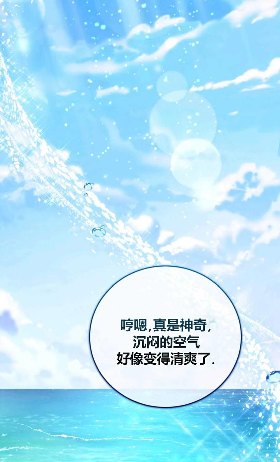 《成为暴君唯一的调香师》第41话 第69页