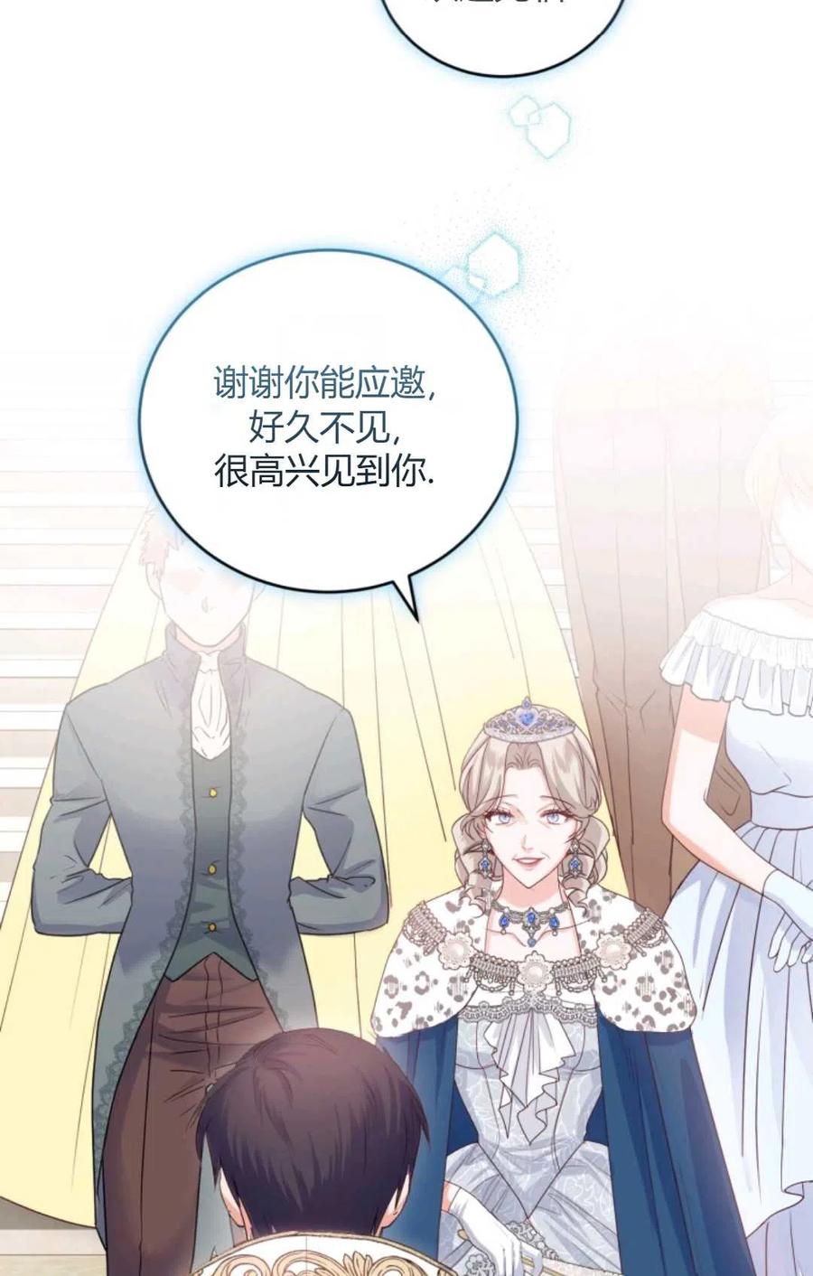 《成为暴君唯一的调香师》第41话 第50页