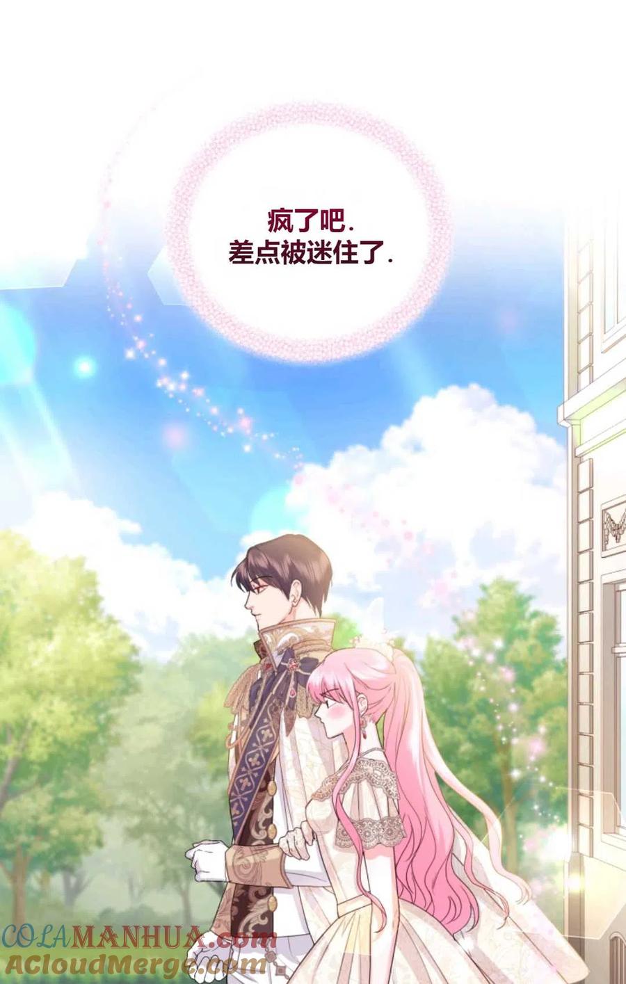 《成为暴君唯一的调香师》第41话 第4页