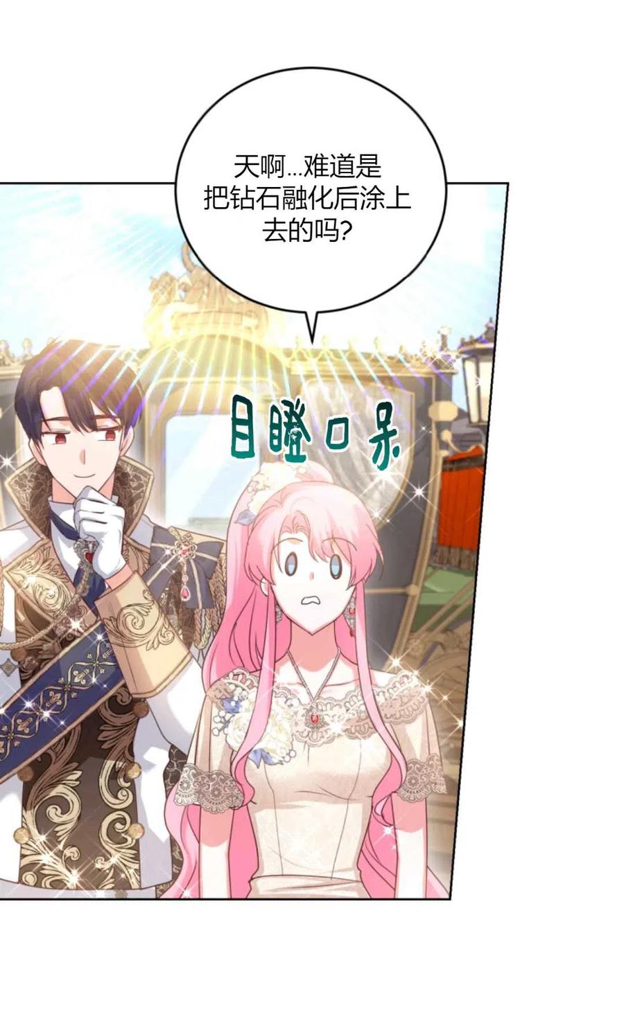 《成为暴君唯一的调香师》第41话 第24页