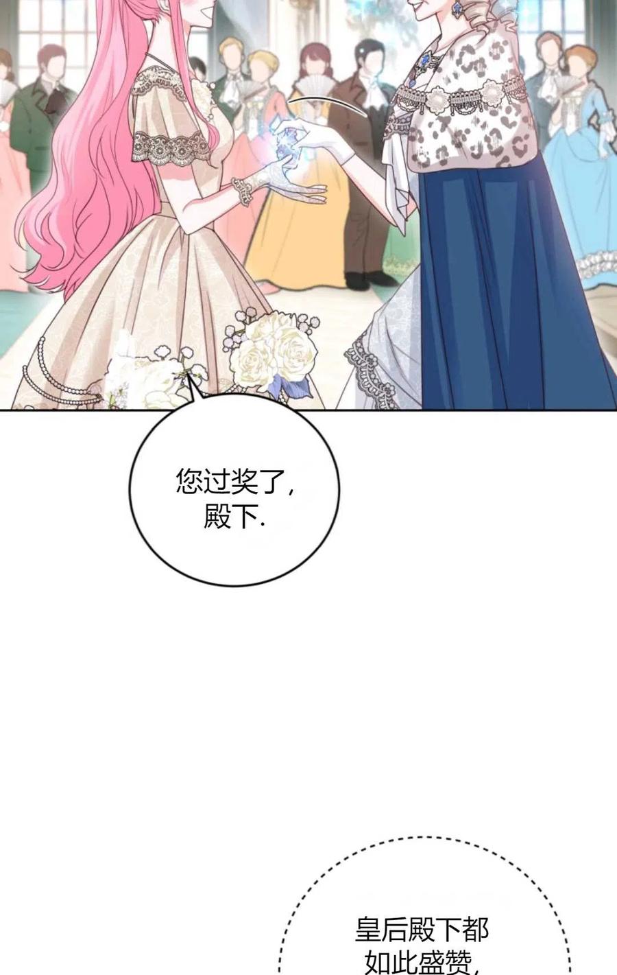 《成为暴君唯一的调香师》第41话 第72页