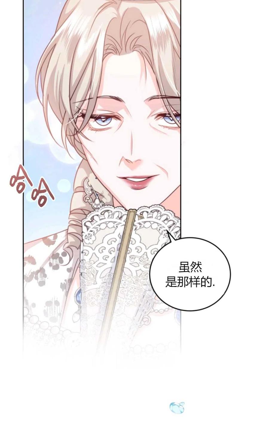 《成为暴君唯一的调香师》第41话 第57页