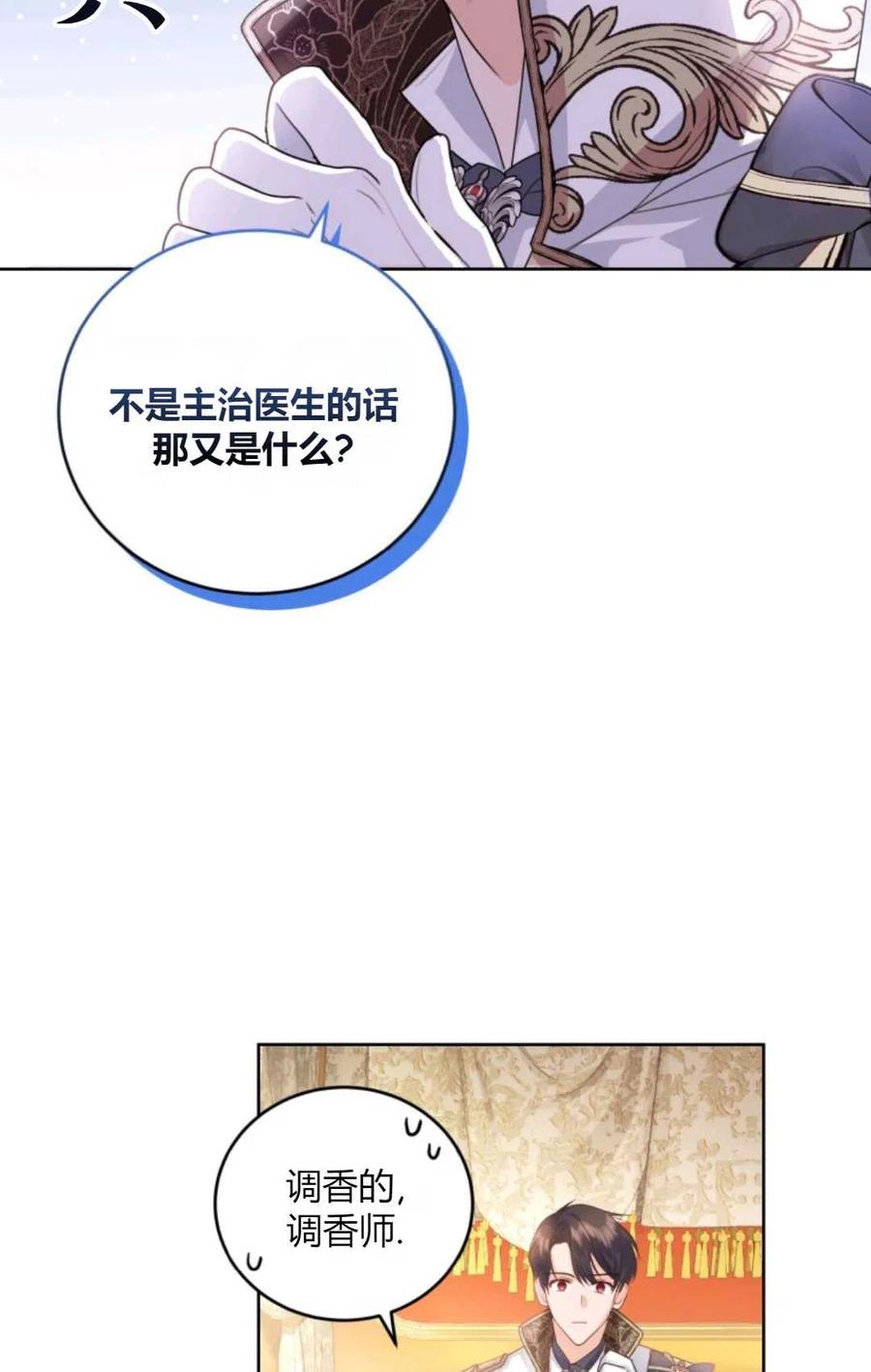 《成为暴君唯一的调香师》第41话 第14页