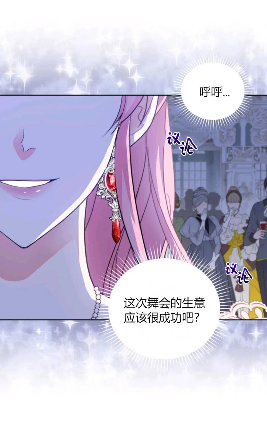《成为暴君唯一的调香师》第41话 第74页