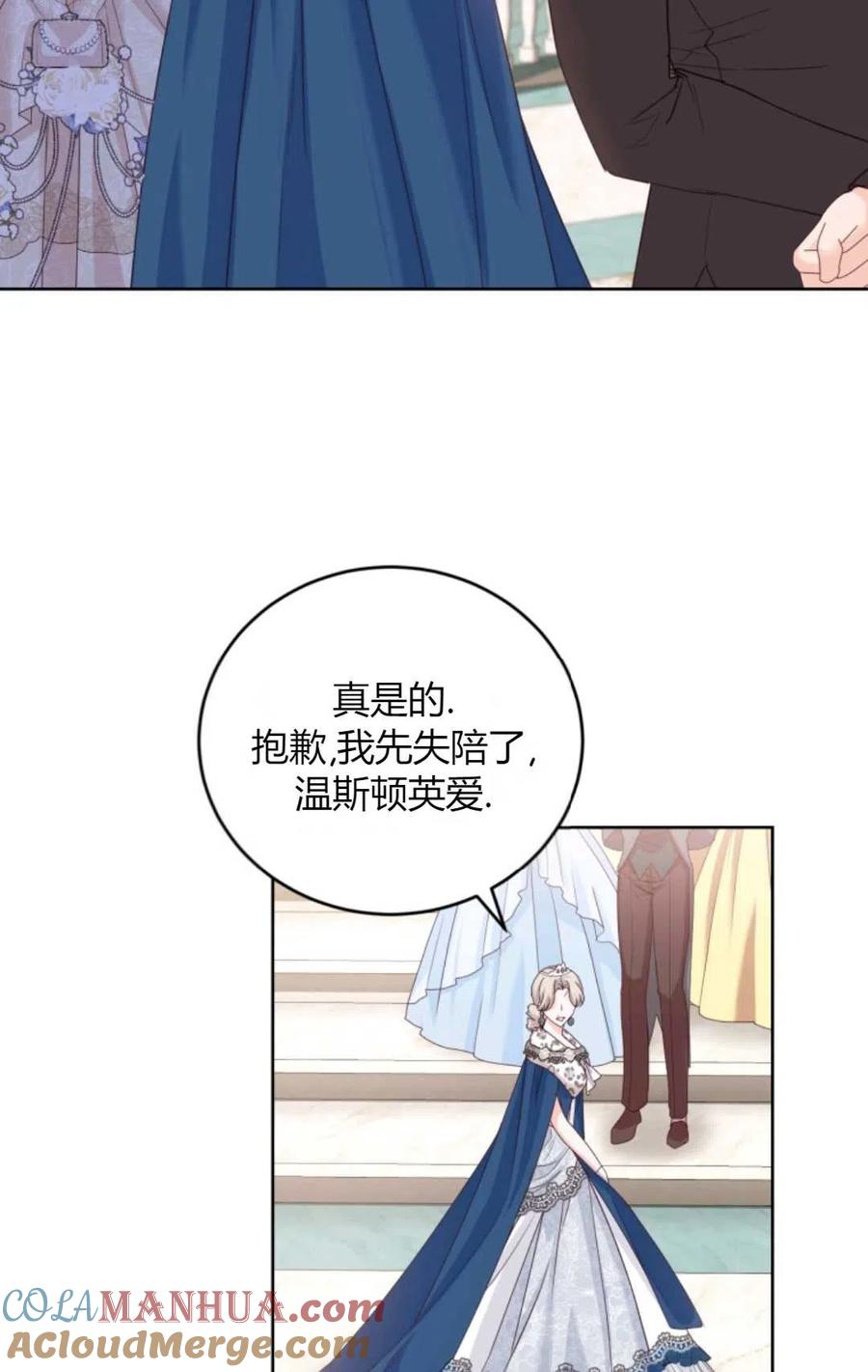 《成为暴君唯一的调香师》第41话 第76页