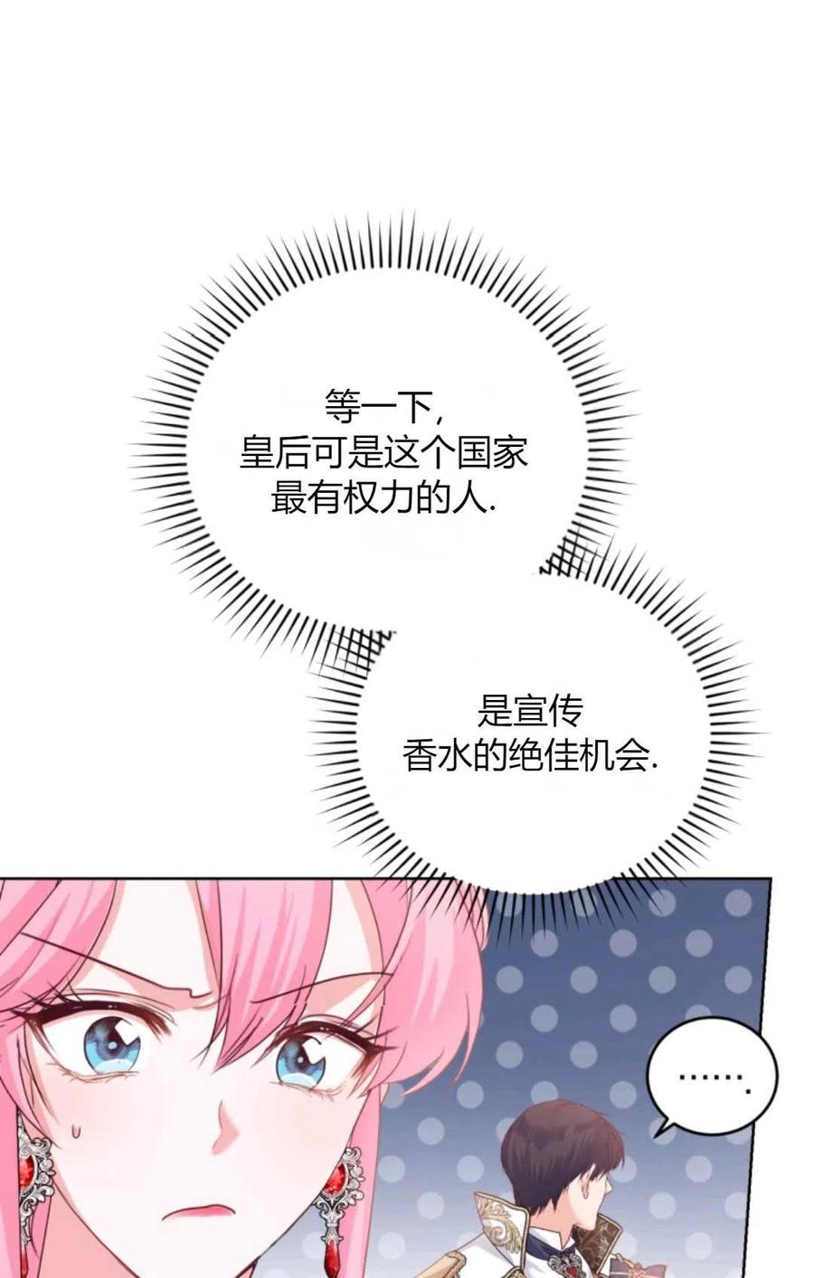 《成为暴君唯一的调香师》第41话 第48页