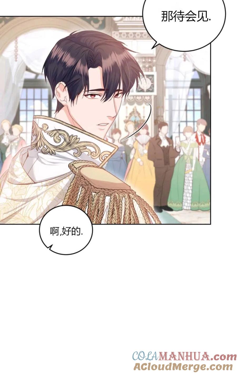 《成为暴君唯一的调香师》第41话 第79页