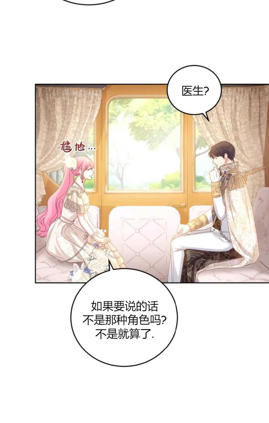 《成为暴君唯一的调香师》第41话 第11页