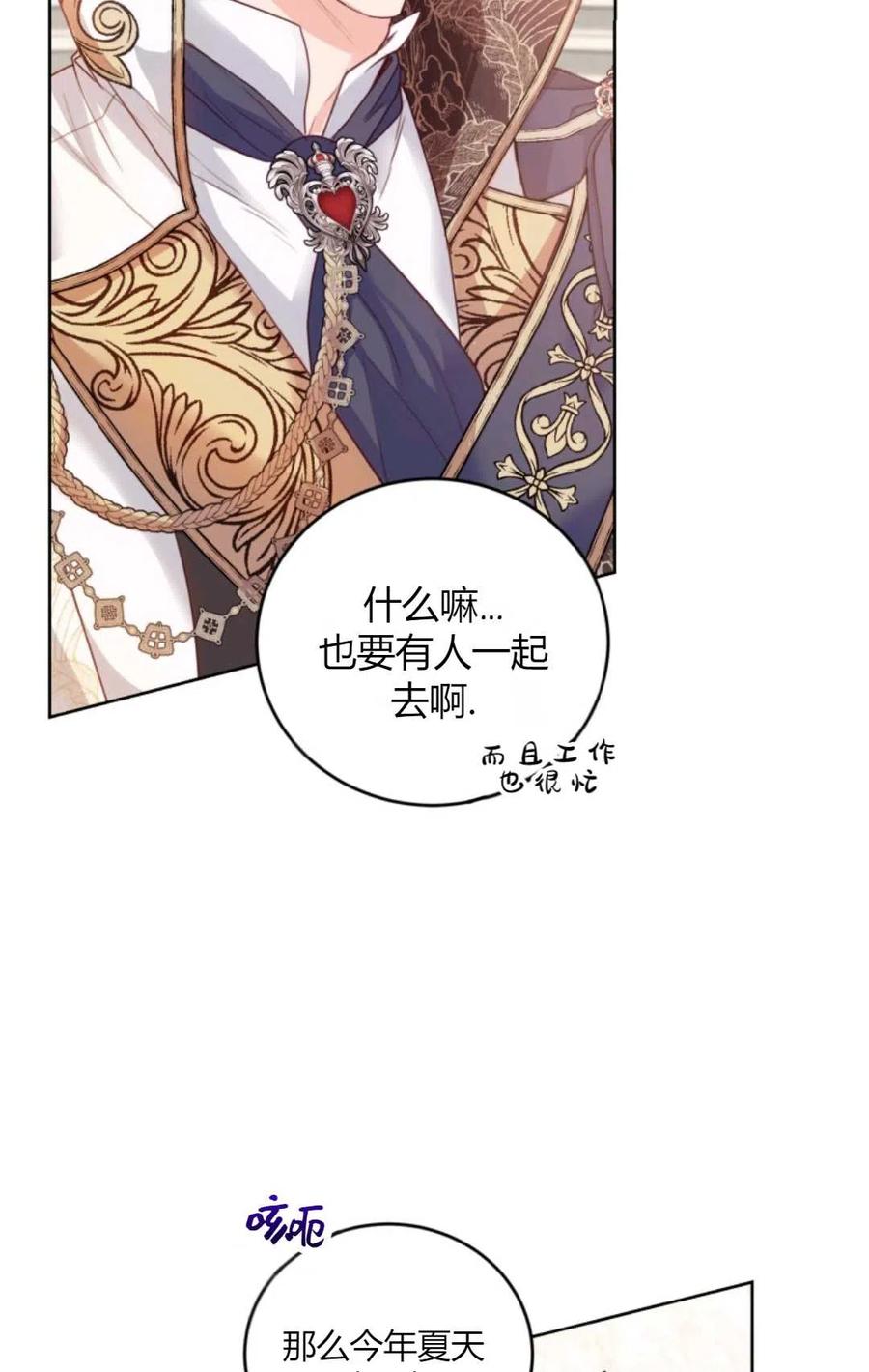 《成为暴君唯一的调香师》第41话 第42页