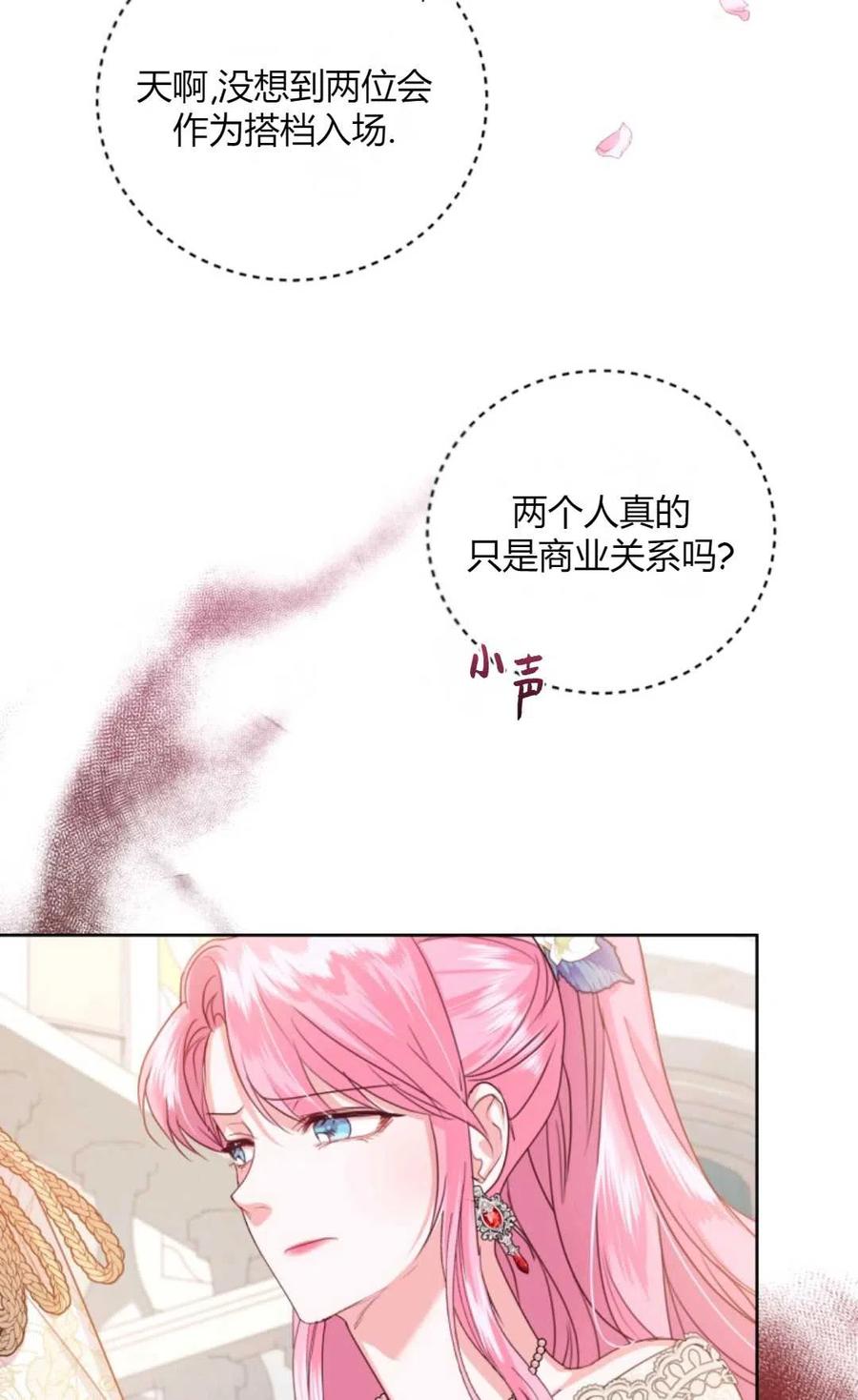《成为暴君唯一的调香师》第41话 第30页
