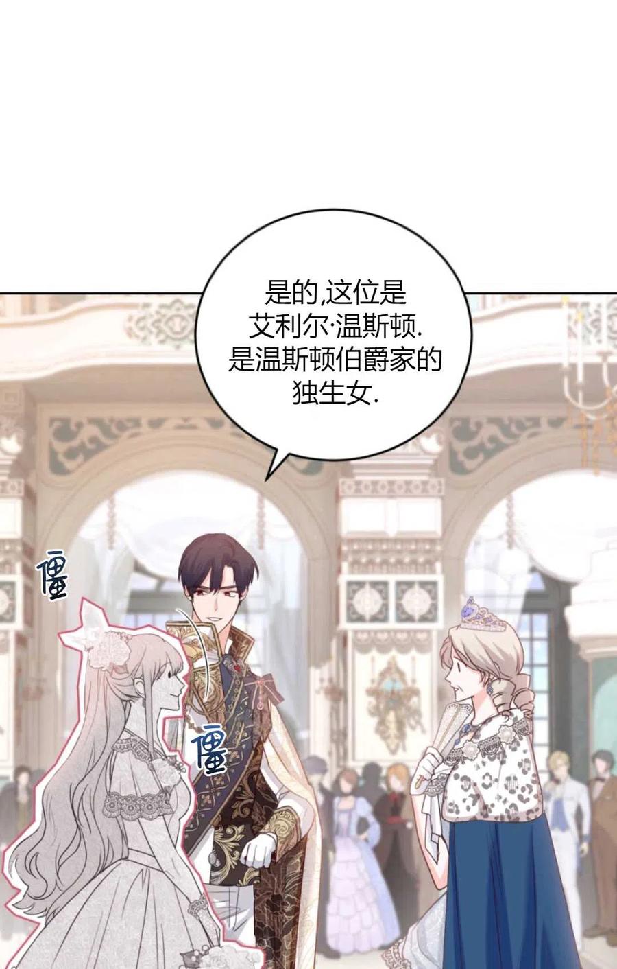 《成为暴君唯一的调香师》第41话 第54页