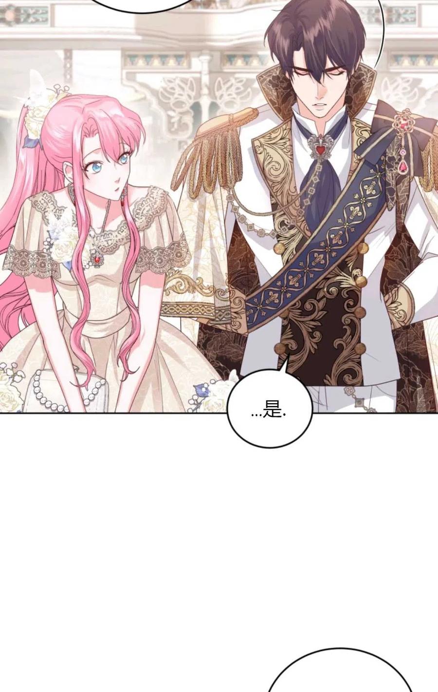 《成为暴君唯一的调香师》第41话 第78页