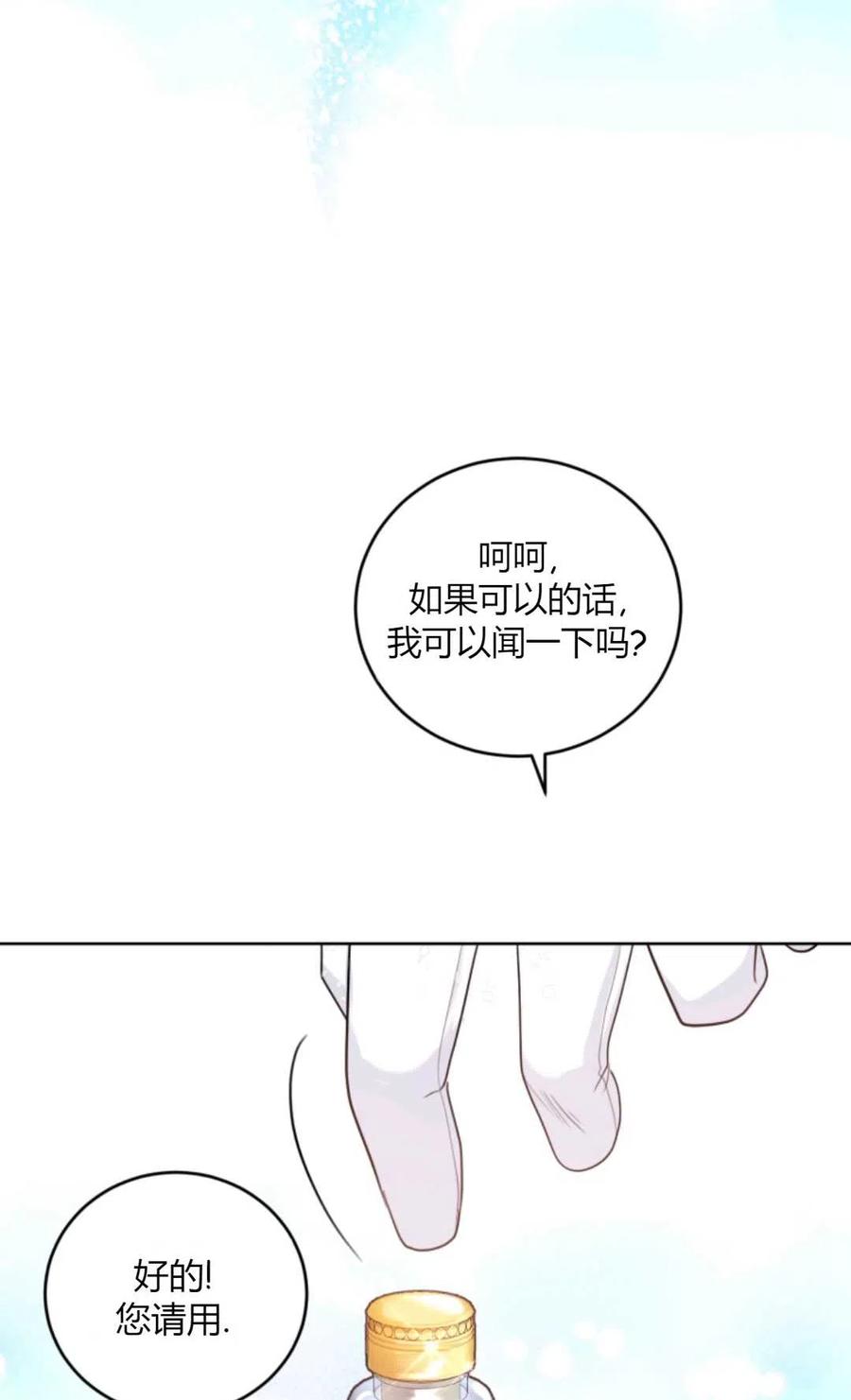 《成为暴君唯一的调香师》第41话 第66页
