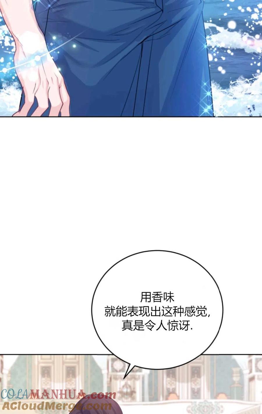 《成为暴君唯一的调香师》第41话 第37页