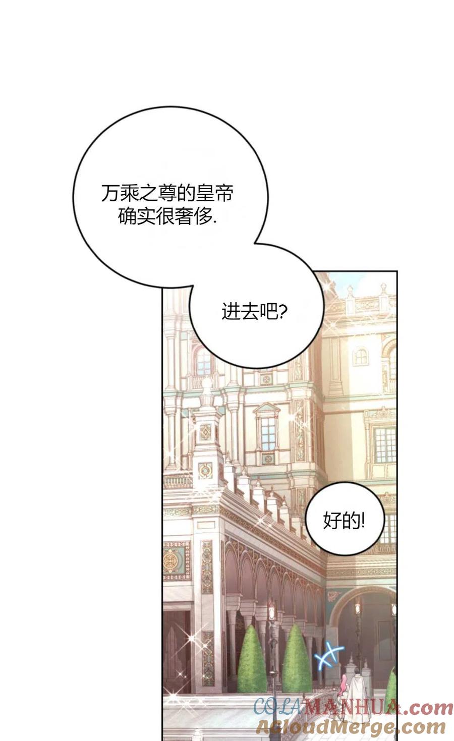 《成为暴君唯一的调香师》第41话 第25页