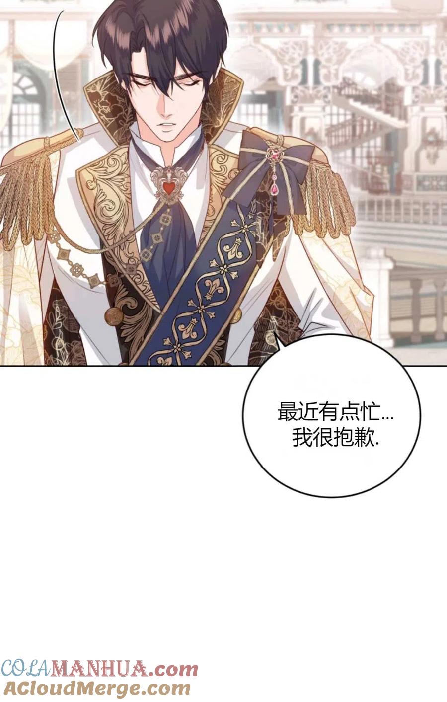 《成为暴君唯一的调香师》第41话 第52页