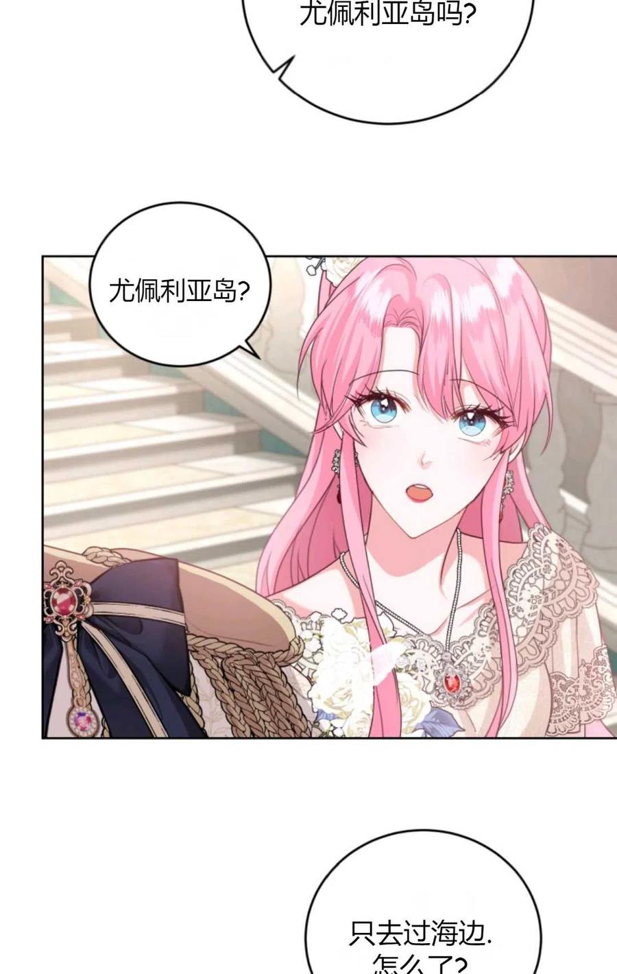 《成为暴君唯一的调香师》第41话 第39页