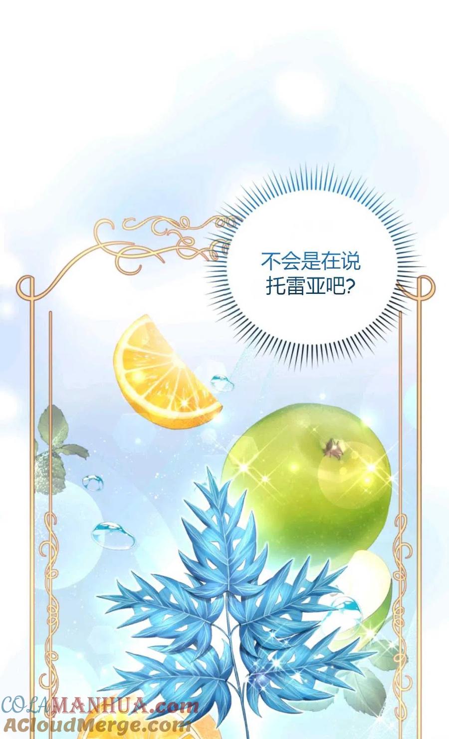 《成为暴君唯一的调香师》第41话 第61页