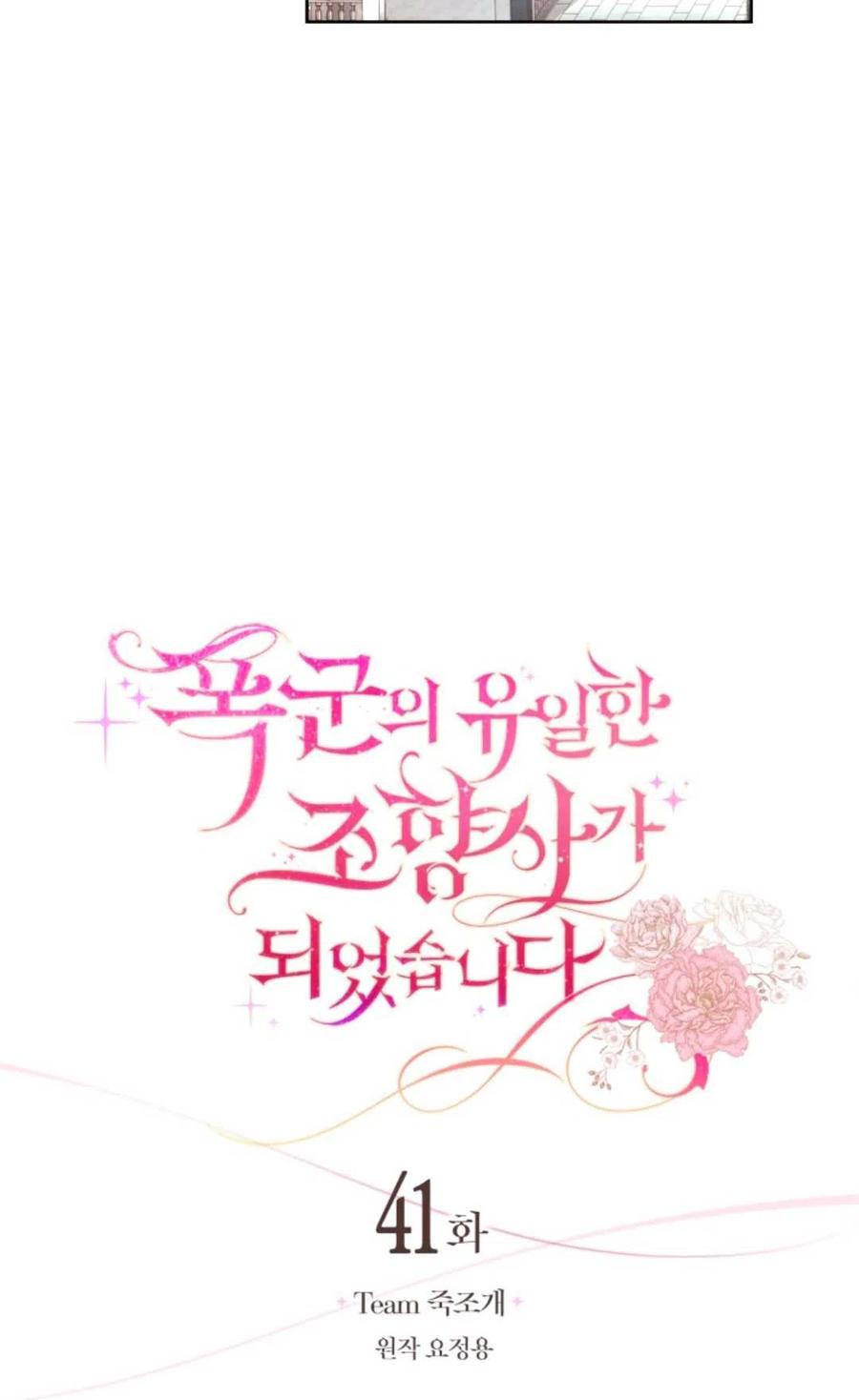 《成为暴君唯一的调香师》第41话 第26页