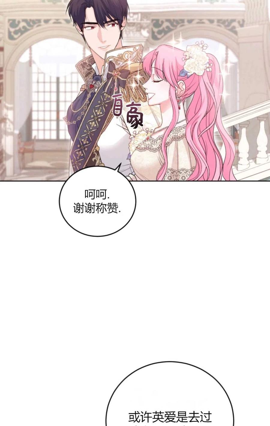 《成为暴君唯一的调香师》第41话 第38页