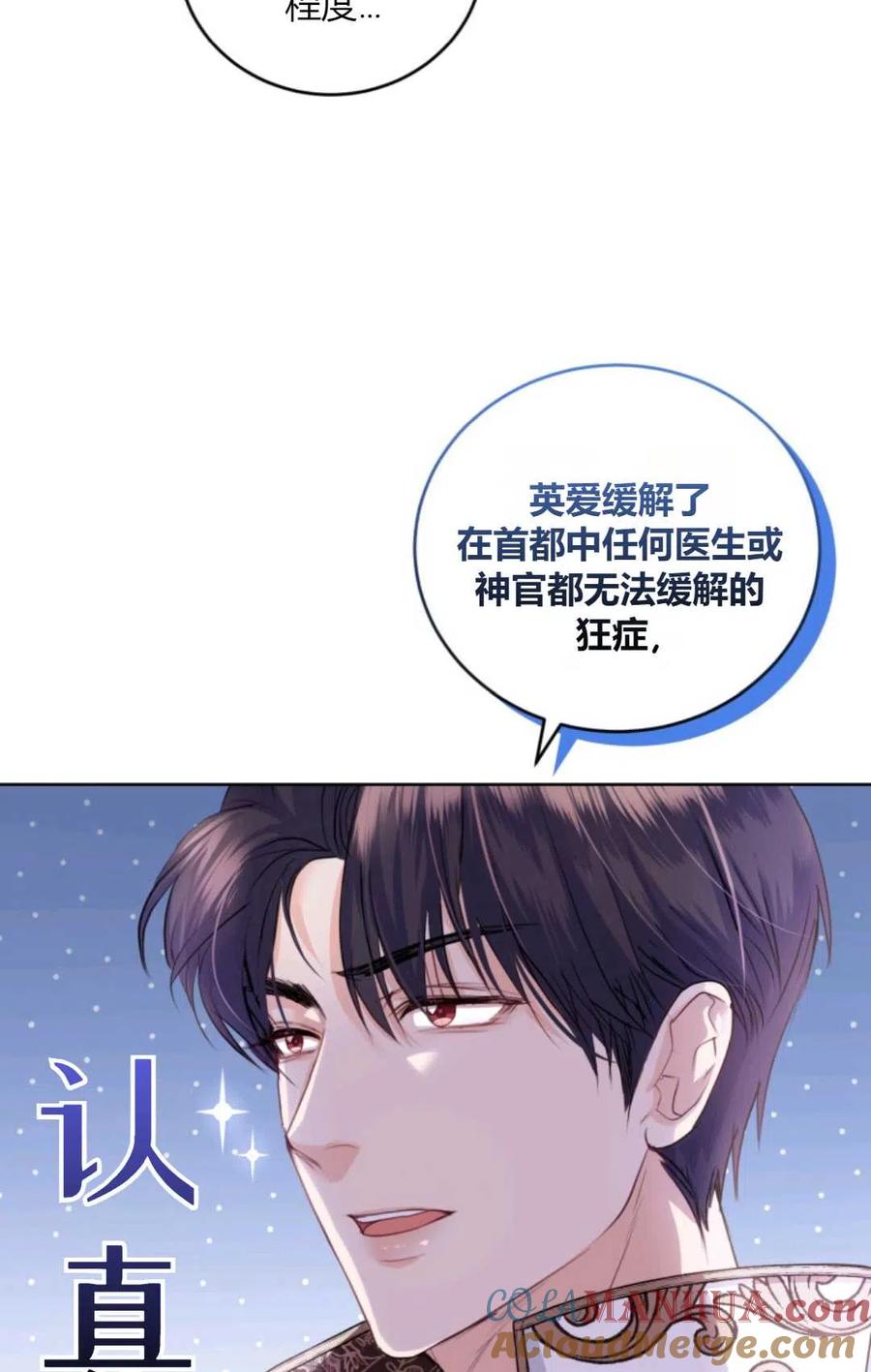 《成为暴君唯一的调香师》第41话 第13页