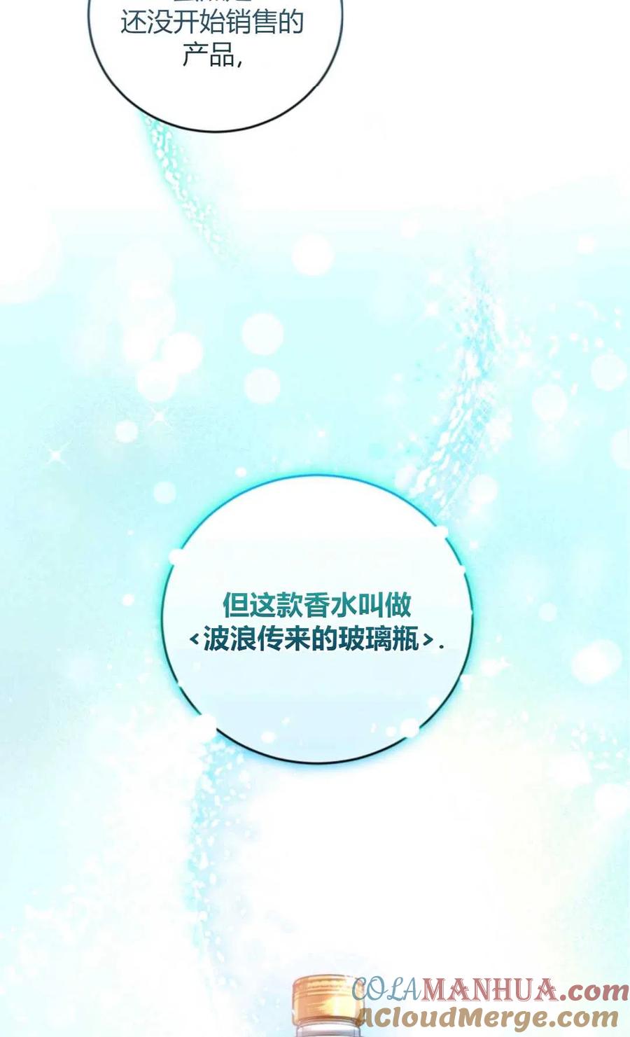 《成为暴君唯一的调香师》第41话 第64页