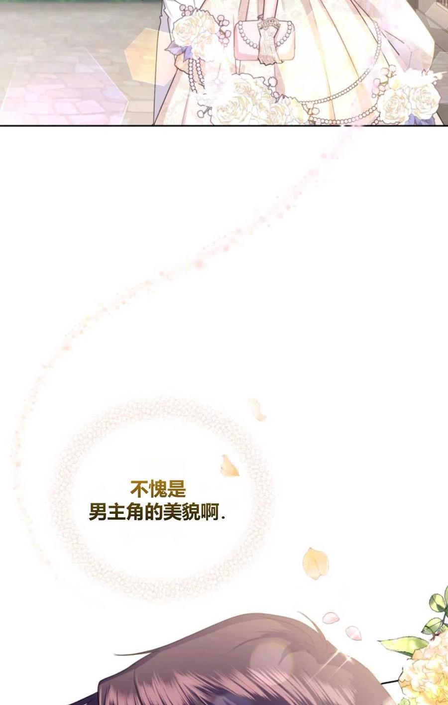 《成为暴君唯一的调香师》第41话 第5页