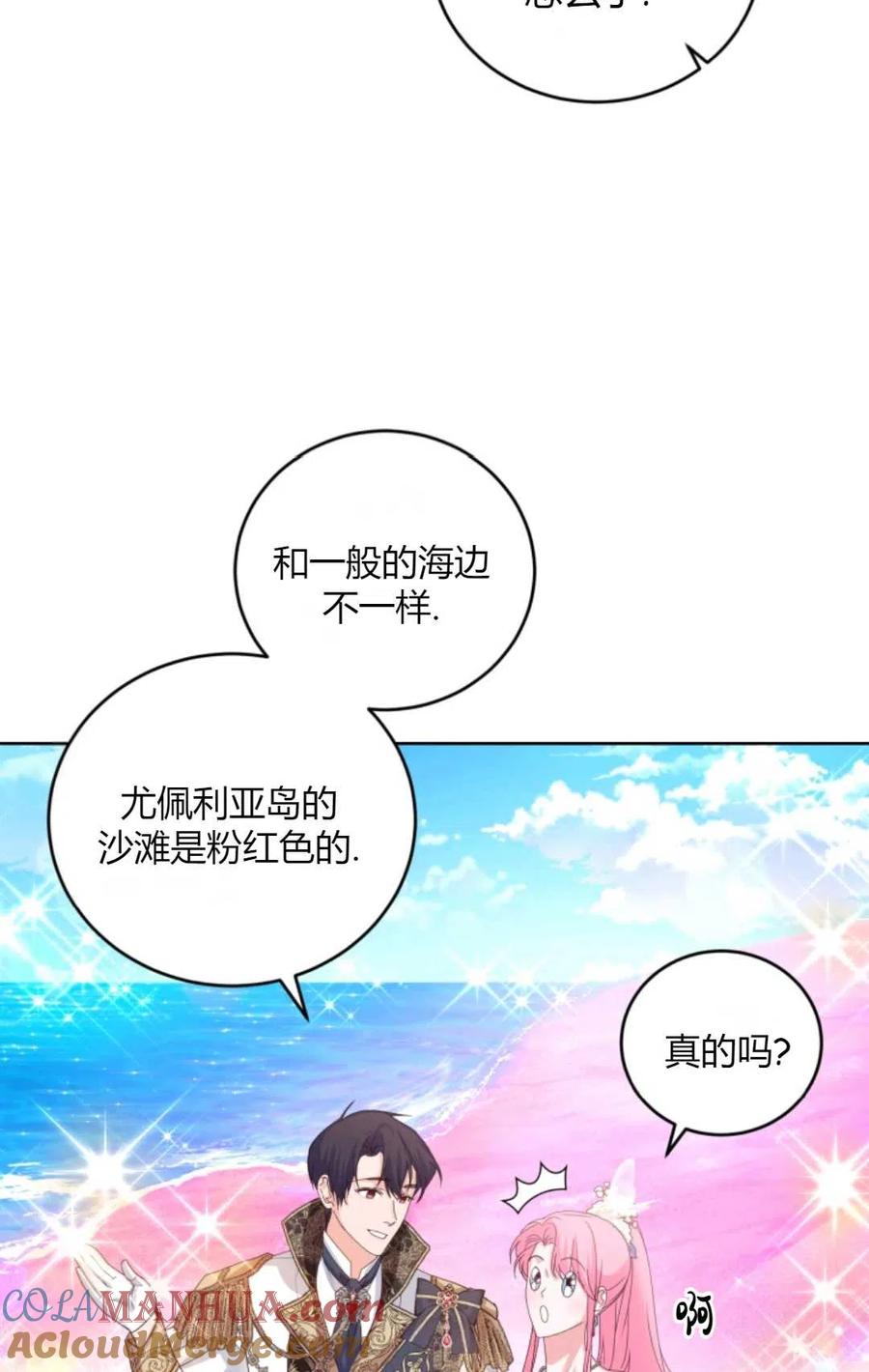 《成为暴君唯一的调香师》第41话 第40页