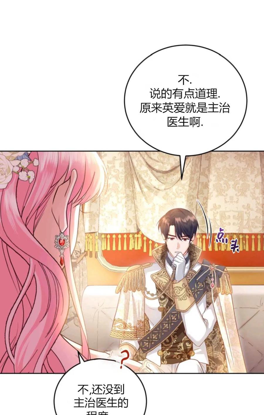 《成为暴君唯一的调香师》第41话 第12页