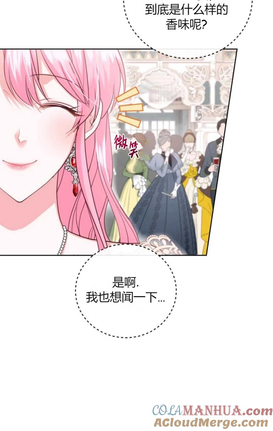 《成为暴君唯一的调香师》第41话 第73页
