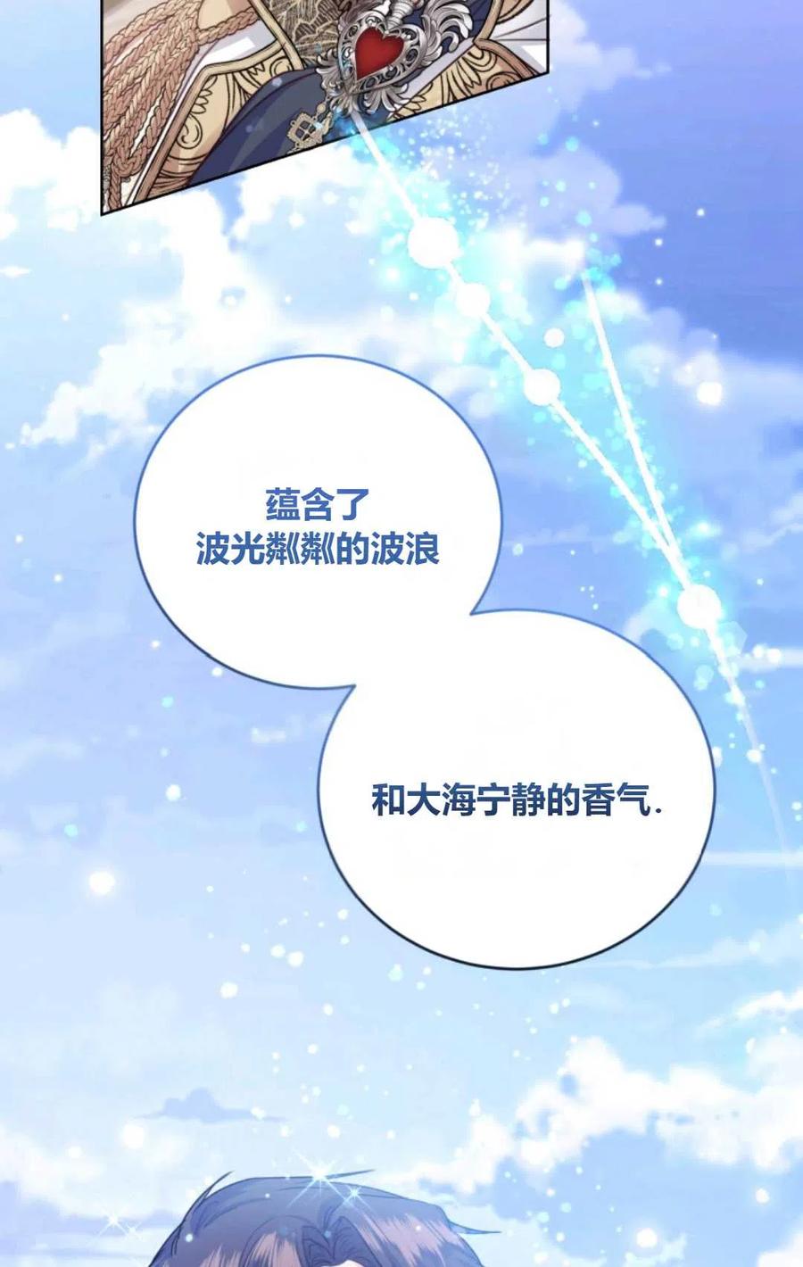 《成为暴君唯一的调香师》第41话 第35页