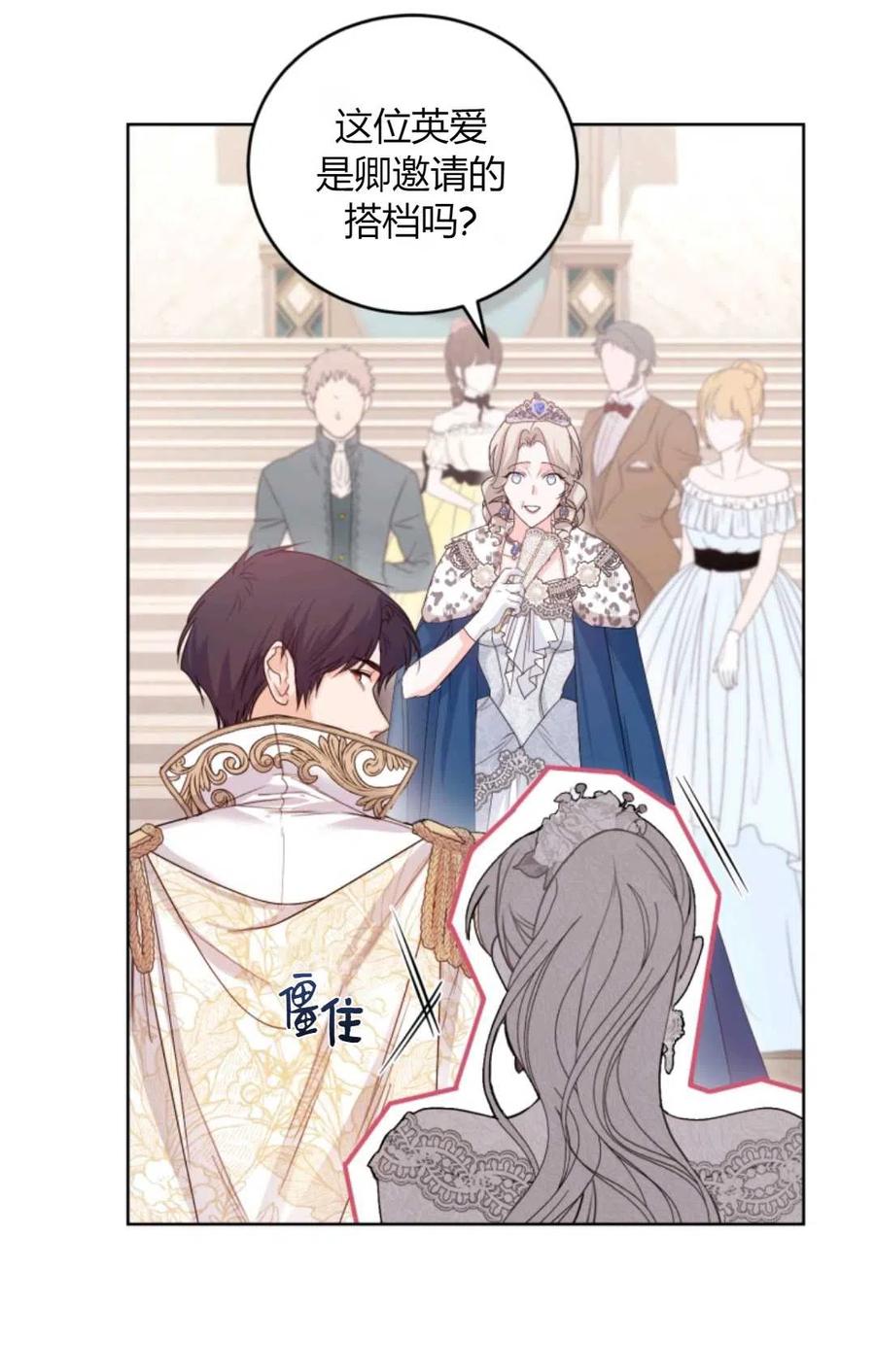 《成为暴君唯一的调香师》第41话 第53页