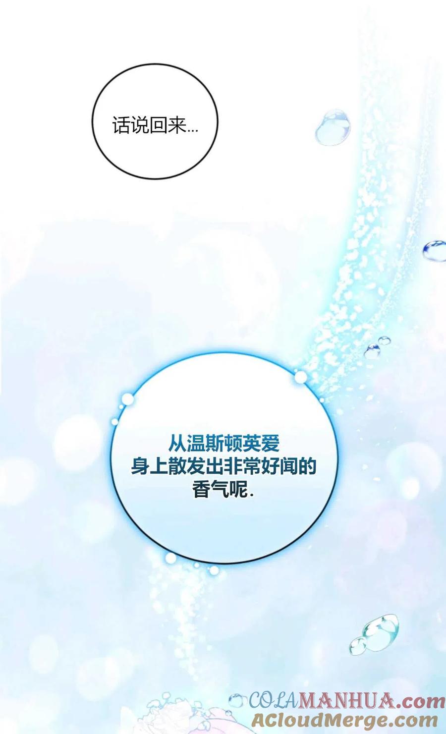 《成为暴君唯一的调香师》第41话 第58页