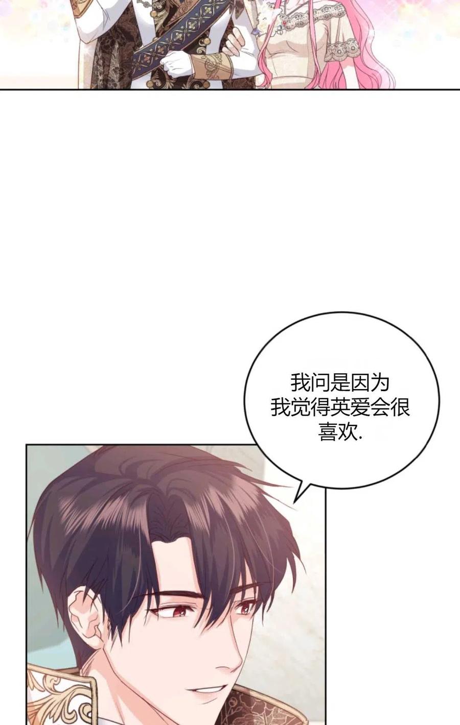 《成为暴君唯一的调香师》第41话 第41页