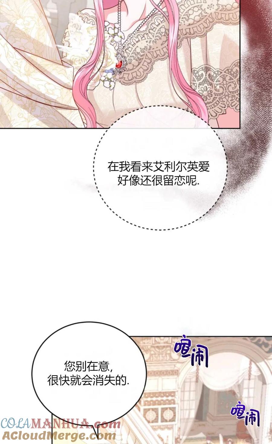 《成为暴君唯一的调香师》第41话 第31页