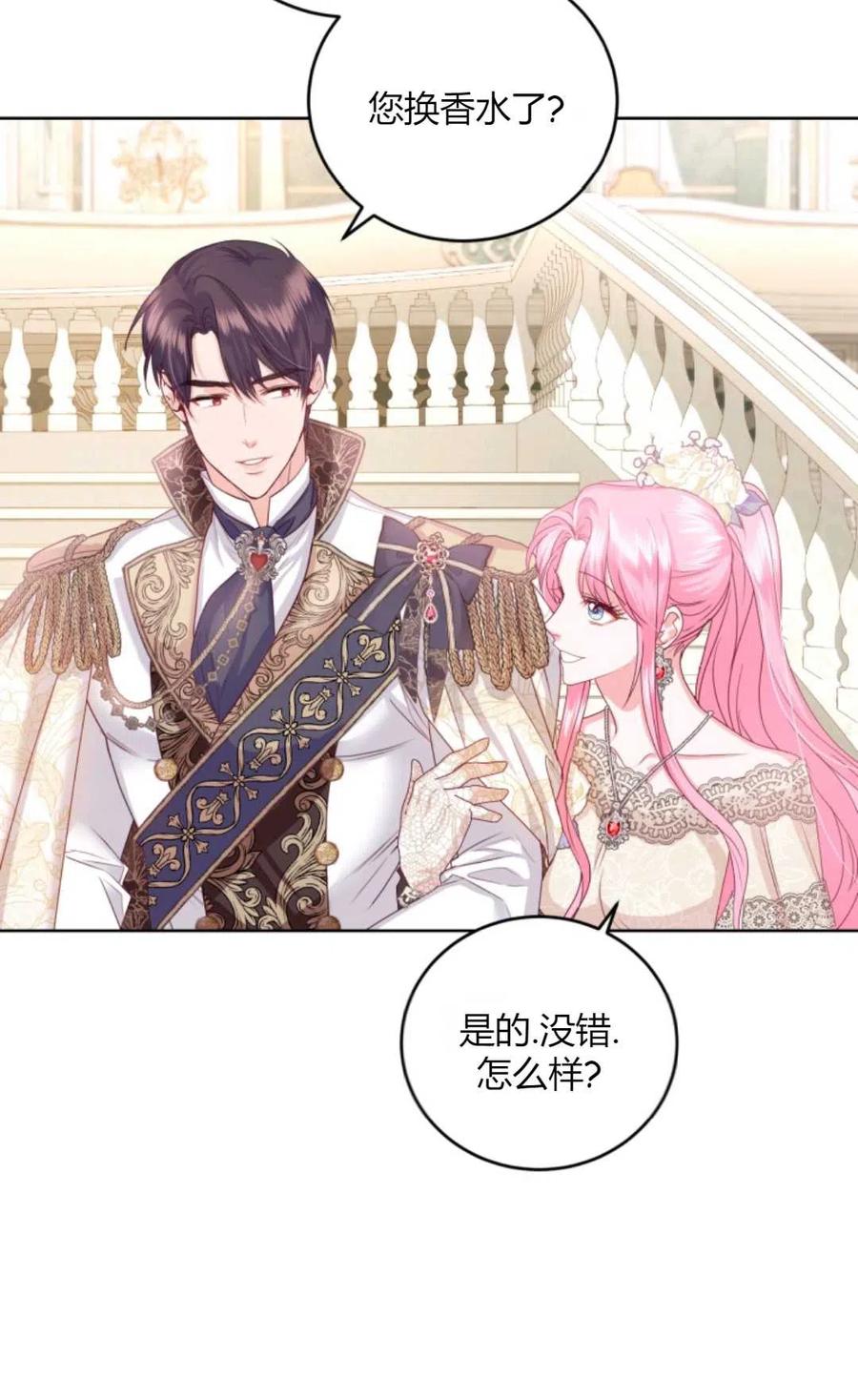《成为暴君唯一的调香师》第41话 第33页