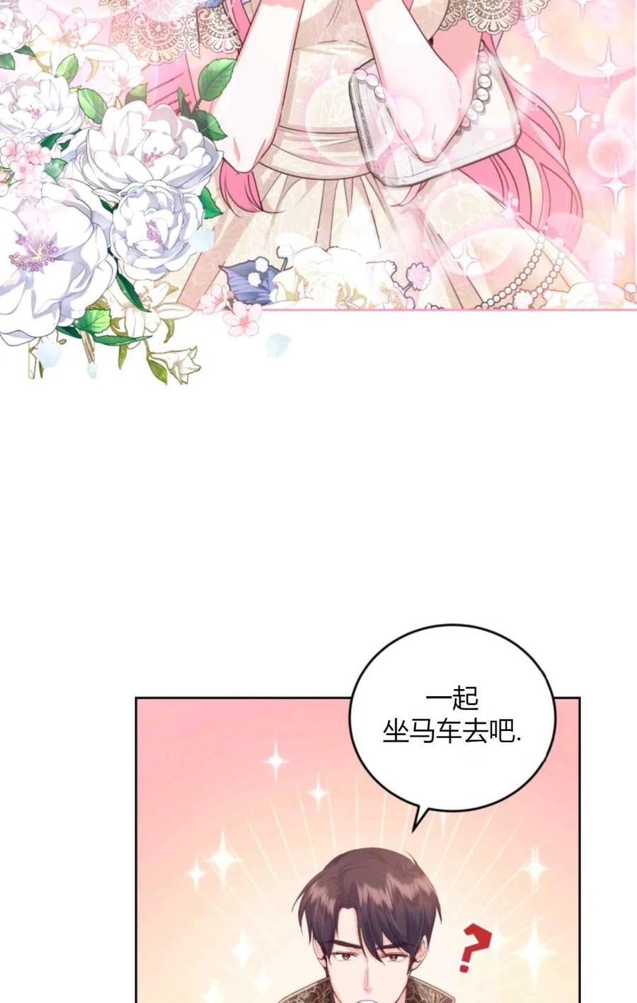 《成为暴君唯一的调香师》第41话 第2页