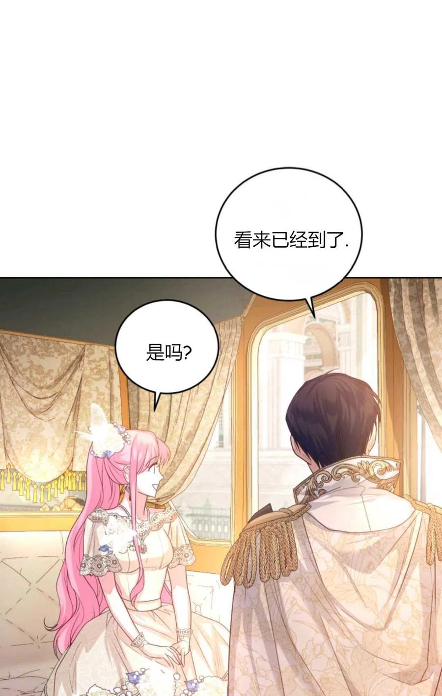 《成为暴君唯一的调香师》第41话 第21页