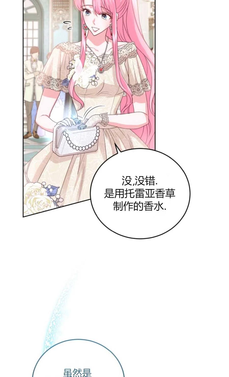 《成为暴君唯一的调香师》第41话 第63页