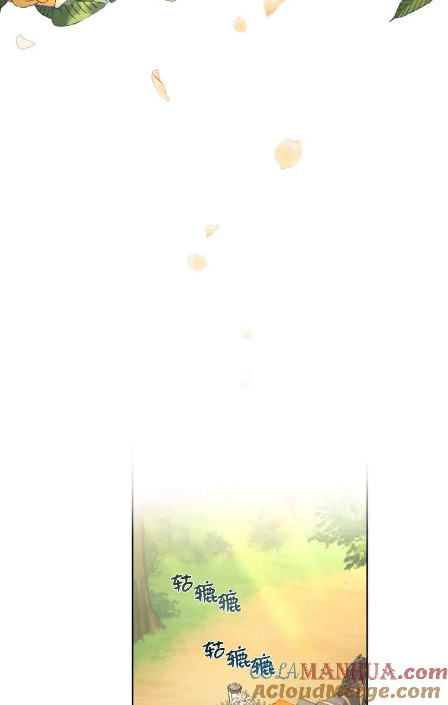 《成为暴君唯一的调香师》第41话 第7页