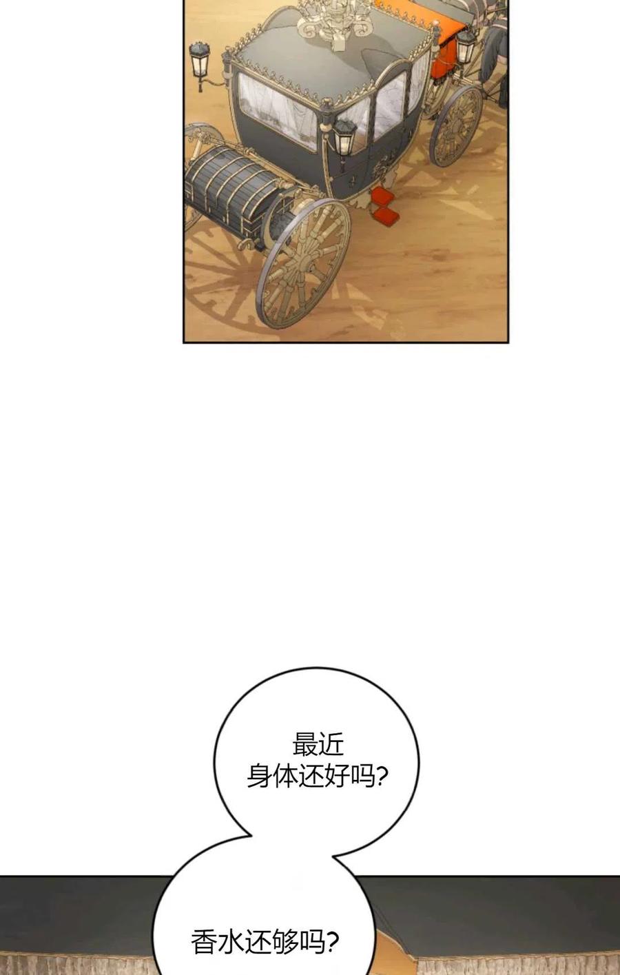 《成为暴君唯一的调香师》第41话 第8页