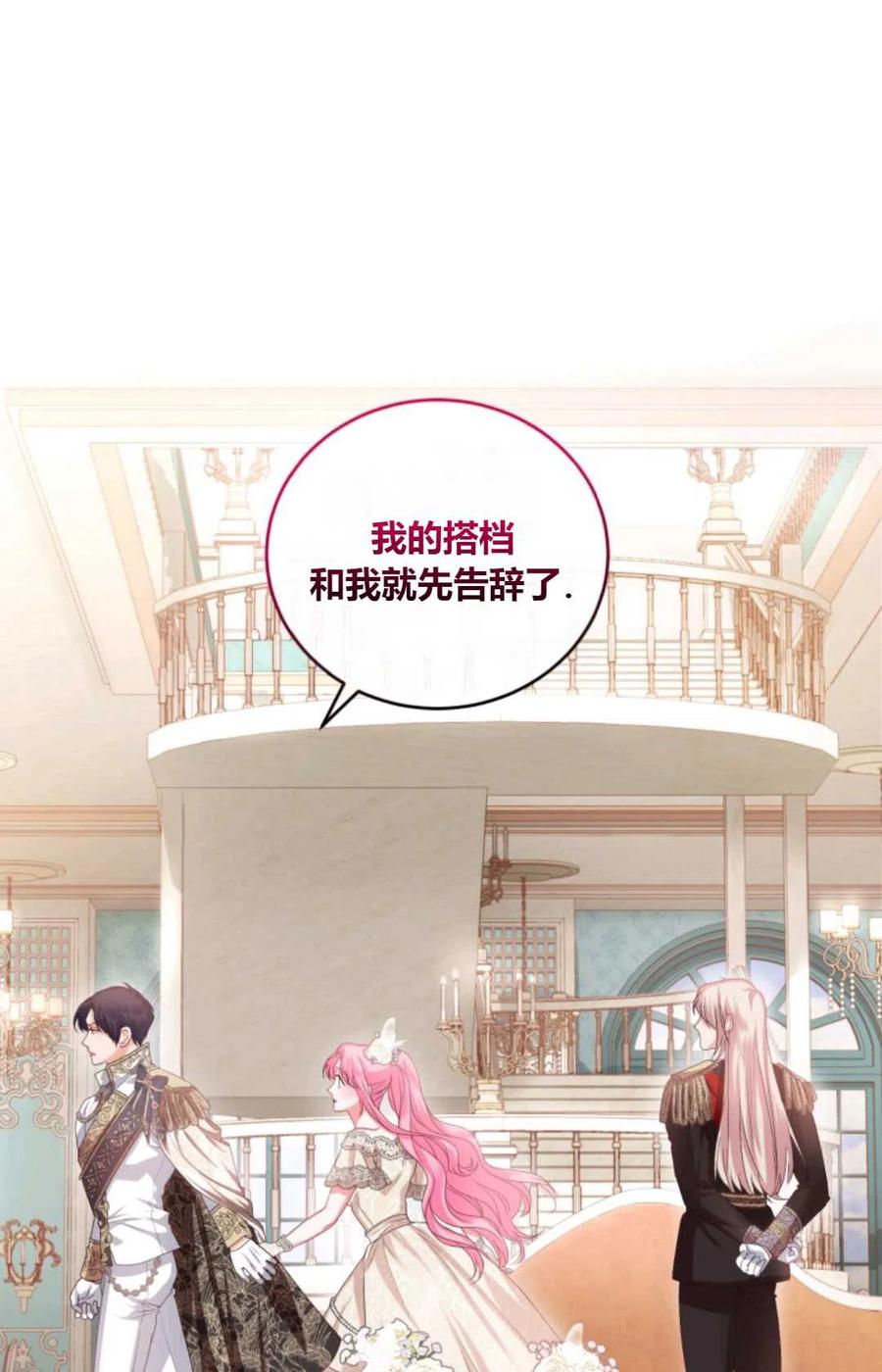 《成为暴君唯一的调香师》第42话 第24页