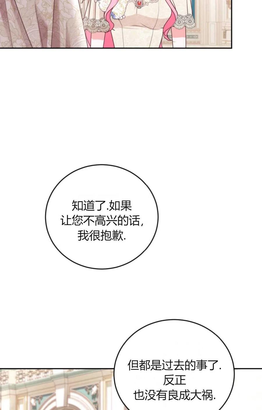 《成为暴君唯一的调香师》第42话 第42页