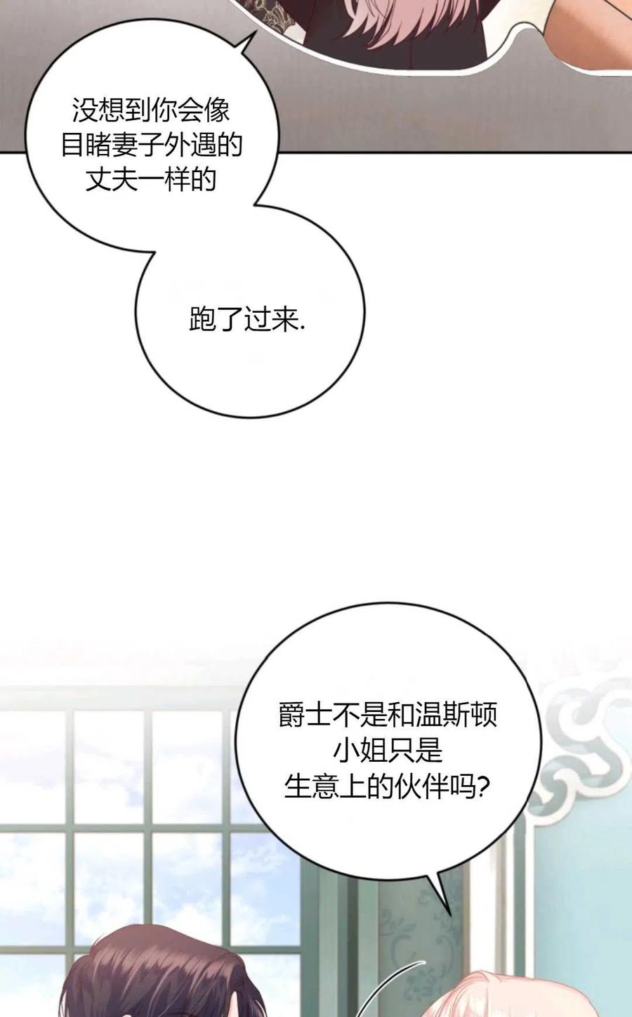 《成为暴君唯一的调香师》第42话 第20页