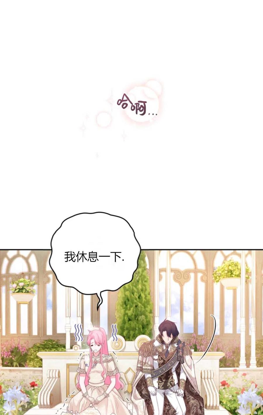《成为暴君唯一的调香师》第42话 第66页