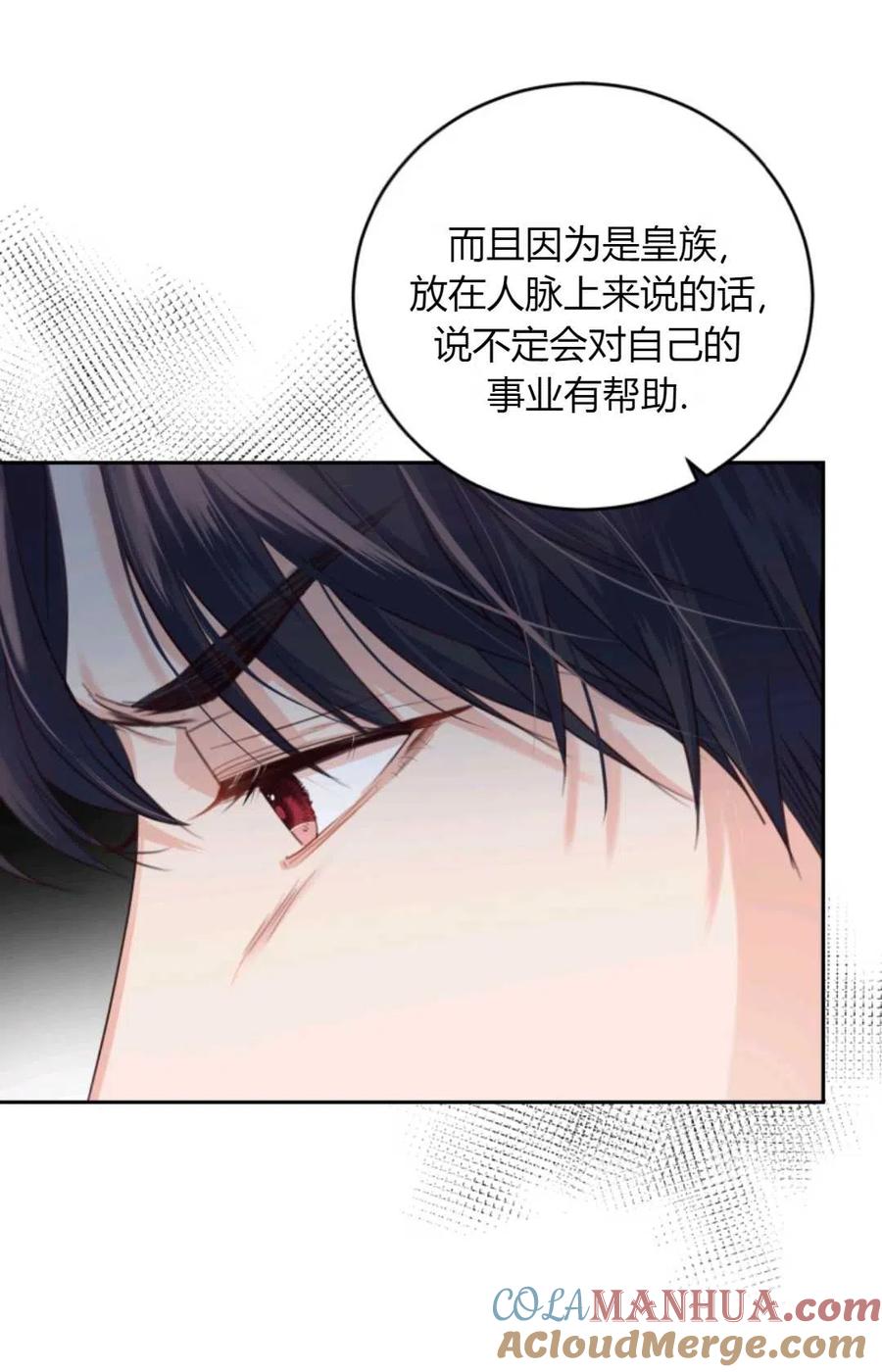 《成为暴君唯一的调香师》第42话 第34页