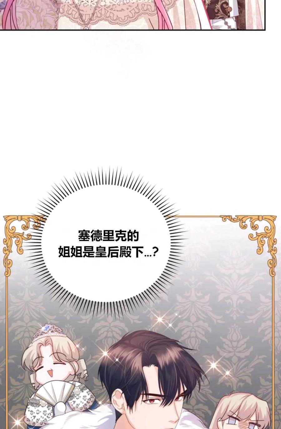 《成为暴君唯一的调香师》第42话 第56页